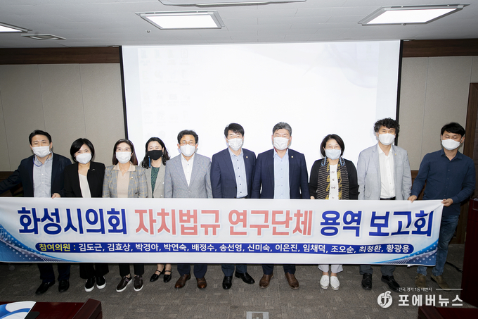화성시의회‘자치법규 연구단체'는시청 상황실에서 ‘화성시 재정사업과 조례 연계 정합성 분석 및 개선방안 연구용역 최종보고회를 기념하고 있다. (사진제공=화성시의회)