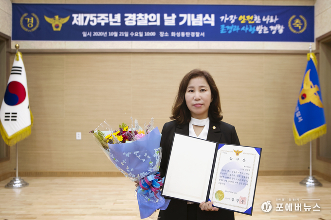 화성시의회 김경희 의원이 21일 제75주년 ‘경찰의 날’을 맞아 동탄경찰서에서 진행된 기념식에서 ‘경찰청장 감사장’ 수상을 기념하고 있다. (사진제공=화성시의회)