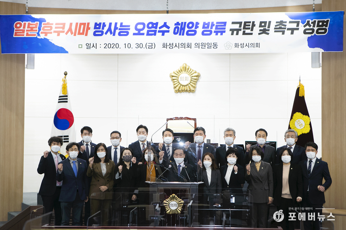화성시의회,는 일본 후쿠시마 방사능 오염수 해양 방류 규탄 및 촉구 성명서 발표를 하며 일본정부에 강력히 항의하고 있다. (사진제공=화성시의회)