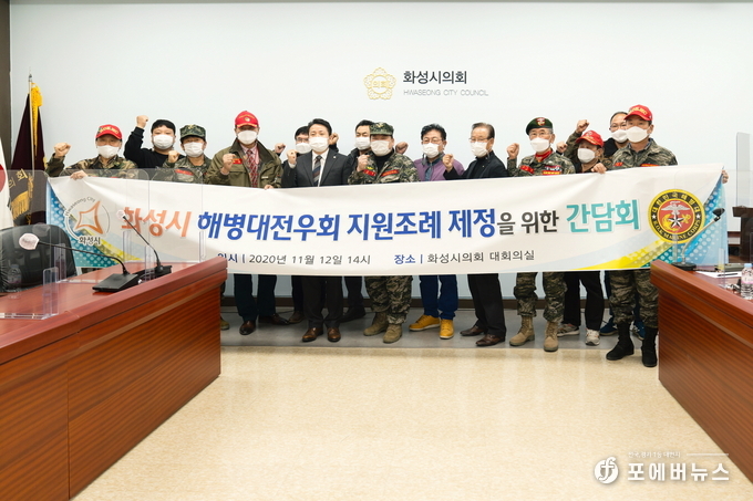 화성시의회 임채덕 의원은 12일 화성시의회 대회의실에서 해병전우회 활동 지원 조례 제정을 위한 간담회를 기념하고 있다. (사진제공=화성시의회)