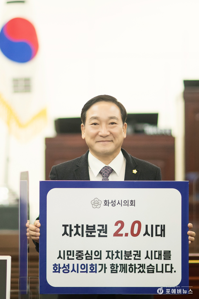 화성시의회 원유민 의장은 자치분권 2.0 시대 개막을 응원하는 ‘자치분권 기대해’ 챌린지에 참여하고 있다. (사진제공=화성시의회)