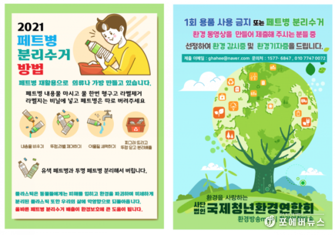 1회용품 사용하지말자. 페트병 분리수거 포스터.