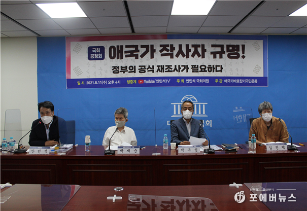 오산시 안민석 국회의원의 주최로 국회 제1간담회의실에서 정부의 애국가 작사자 규명을 촉구하는 공청회를 진행하고 있다.