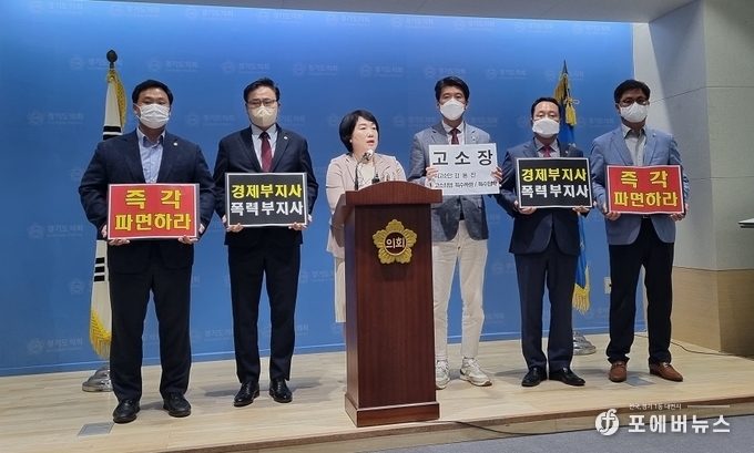 경기도의회 교섭단체 국민의힘이 28일 도의회 브리핑룸에서 김용진 경제부지사를 즉각 파면하라는 기자회견을 진행하고 있다. (사진=김경순)