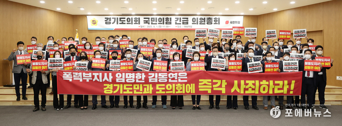 경기도의회 교섭단체 국민의힘당이 1일 긴급 의원총회를 열고 성명서를 발표하고 있다.