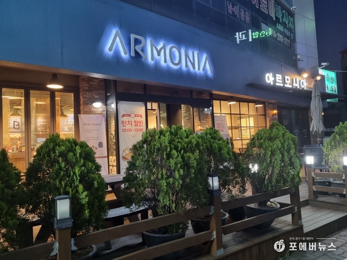 카페 아르모니아 전경. (사진=김경순)