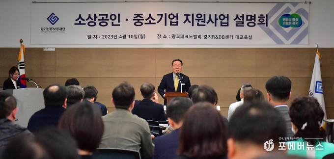 경기신용보증재단 시석중 이사장이 11일 경기R&DB센터 대교육실에서 도내 소상공인 100여 명과 ‘우문현답’ 미팅을 진행하고 있다.