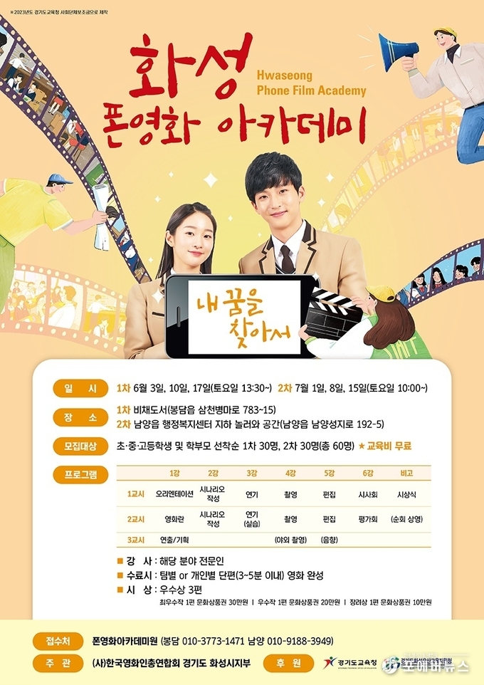  화성폰영화 아카데미 수강생 모집 포스터.