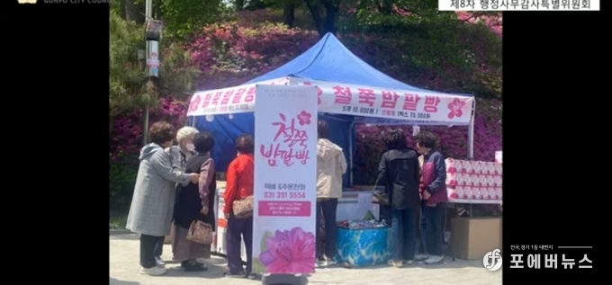 군포 철쭉축제에서 철쭉밤팥빵 판매모습.