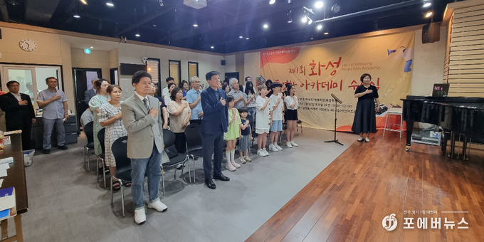 화성영화인협회가 22일 남양읍 라인아트홀(4층)에서 수강생 및 학부모, 한국영화인총연합회 화성시지부 회원 등 50여 명이 참석해 제1회 화성폰영화아카데미 수료식에서 국민의레를 진행하고 있다. (사진=김경순)