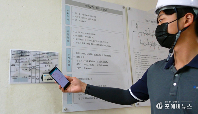 삼천리 직원이 근거리 무선통신 기술인 NFC 시스템을 이용해 시설물 안전점검을 실시하고 있다.