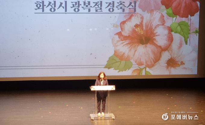 화성시의회 김경희 의장이 누림아트홀에서 78주년 광복절 경축식 기념사를 진행하고 있다. (사진=김경순)