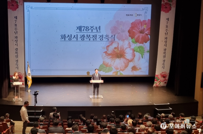 정명근 화성시장이 15일 화성시 누림아트홀에서 제78주년 광복절 경축식 기념사를 진행하고 있다. (사진=김경순)