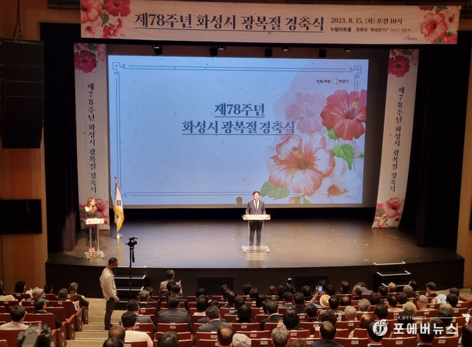정명근 화성시장이 78주년 광복절 경축식에서 희망화성을 강조하며 순국선열들을 위한 보훈사업을 설명하고 있다. (사진=김경순)