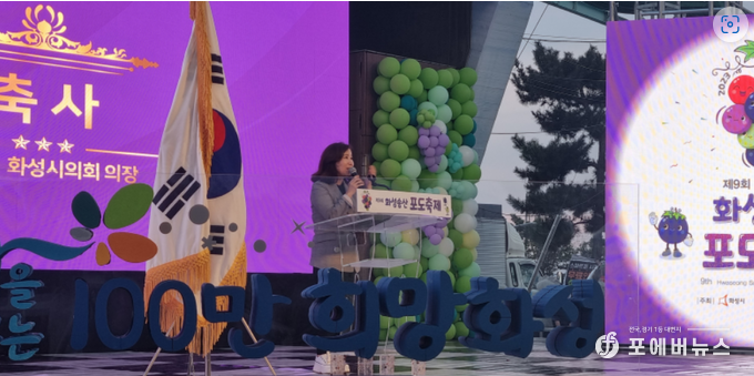 김경희 화성시의회 의장이 서신면 궁평항 광장에서 제9회 화성송산포도축제 개막식 축사를 하고 있다. (사진-김경순)<br>
