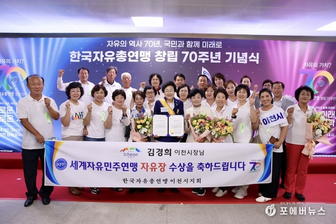 김경희 이천시장, 세계자유민주연맹 수여 ‘자유장’ 수상