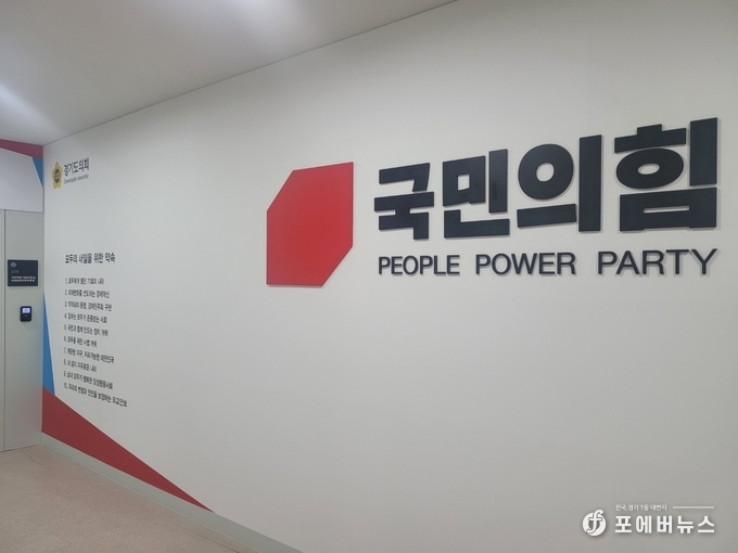 경기도의회 국민의힘 전경.