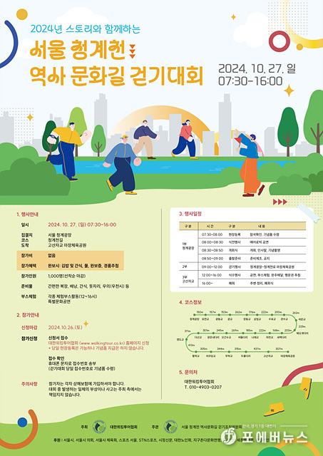 (사)대한워킹투어협회, ‘스토리와 함께하는 청계천 역사 문화길 걷기 대회’ 개최 포스터.