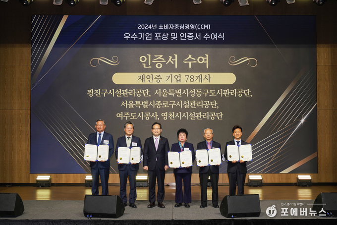 여주도시공사, 소비자중심경영(CCM) 2회 연속 인증