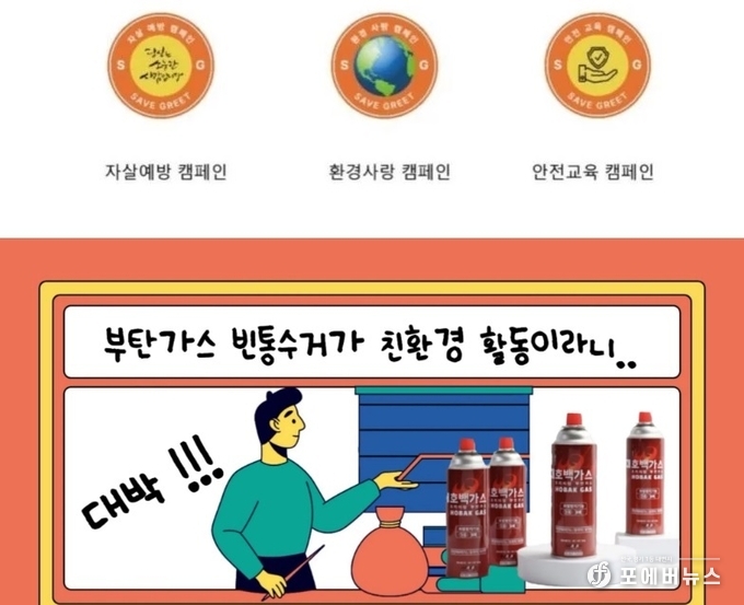 폐부탄가스의 재탄생! 친환경 캠페인과 일자리 창출의 새로운 모델 포스터.