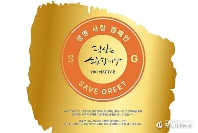 세이브그리트의 ESG 친환경캠페인 로고.