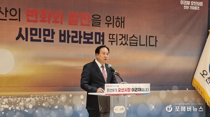 이권재 오산시장이 모두발언을 진행하고 있다. (사진=김경순)