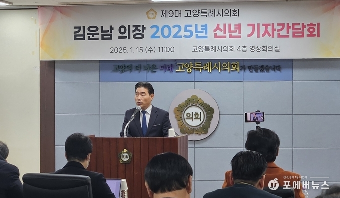 고양특례시의회 김운남 의장이 15일 시의회 4층 영상회의실에서 2025년 신년 기자간담회를 진행하고 있다. (사진=김경순)