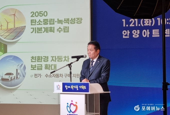 최대호 시장이 민생경제, 사회안전망, 미래도시 조성 집중 등 핵심사업을 발표하고 있다. (사진=김경순)
