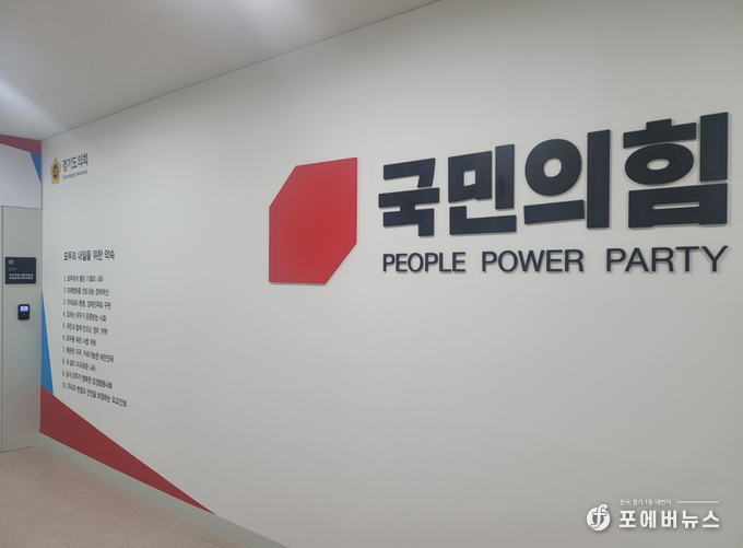 경기도의회 국민의힘 전경.