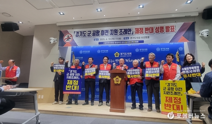 수원전투비행장 화성이전 반대 범시민대책위원회가 ‘경기도 군 공항 이전 지원 조례 제정안’ 조례심의 규탄 구호를 강력히 외치고 있다. (사진=김경순)