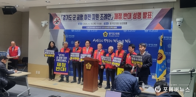 수원전투비행장 화성이전 반대 범시민대책위원회가 10일 경기도의회 브리핑룸에서 기자회견을 열고 ‘경기도 군 공항 이전 지원 조례 제정안’ 입법 심의 철회를 발표하고 있다. (사진=김경순)