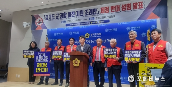 경기도의회 이홍근 의원이 ‘경기도 군 공항 이전 지원 조례 제정안’ 조례 제정 심의를 규탄하고 있다.. (사진=김경순) 