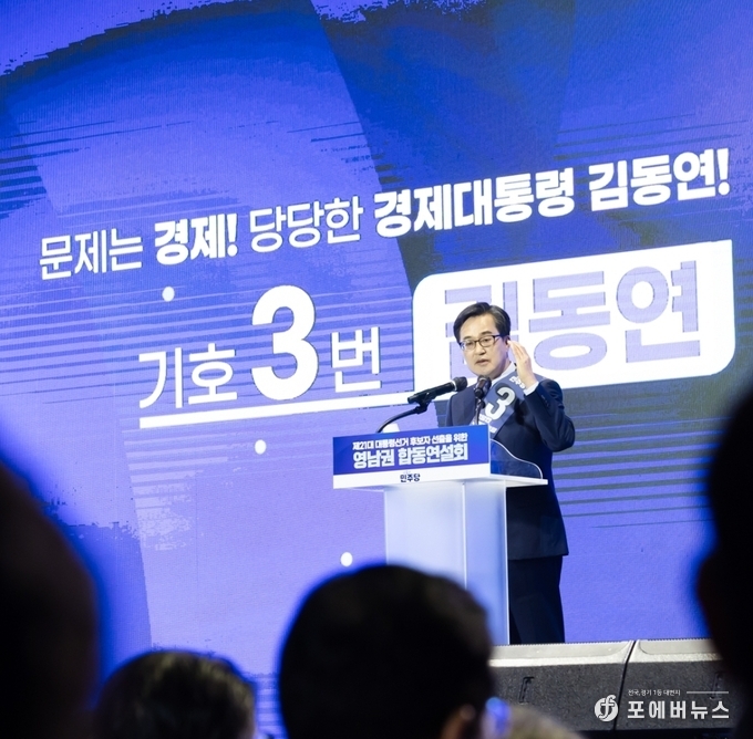 김동연 더불어민주당 대선 경선 후보가 20일 오후 울산 전시컨벤션센터에서 열린 영남권 순회경선 합동연설회에서 발언하고 있다.(사진=김경순)