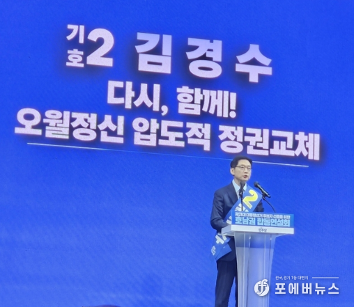 김경수 대선 경선 후보가 26일 광주 김대중컨벤션센터에서 열린 민주당 제21대 대통령선거 후보자 선출을 위한 호남권 합동연설회에서 연설하고 있다.(사진=김경순)