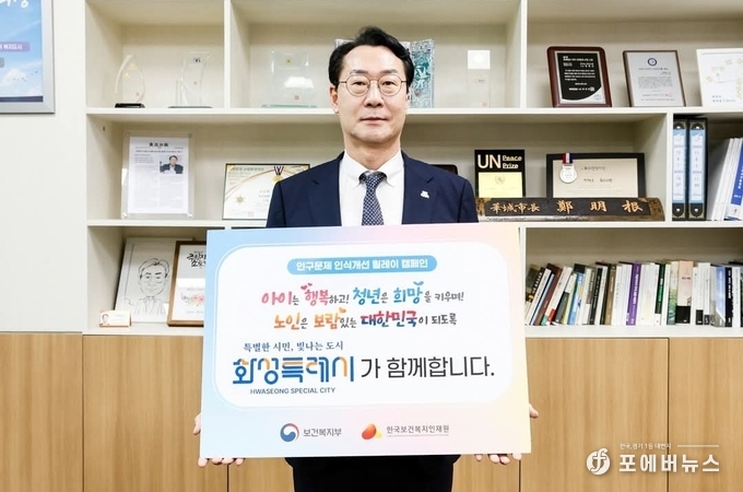 정명근 화성특례시장 페이스북 캡처