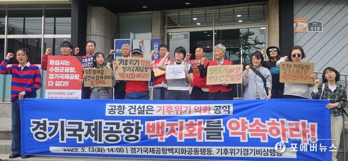 21대 대통령 선거를 앞두고 ‘경기국제공항 사업의 대선공약 제외’를 촉구하는 기자회견이 개최되었다. (사진= 수원전투비행장 화성이전 반대 범시민대책위원회 제공)