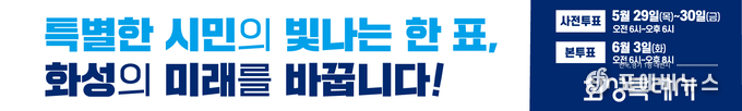 화성특례시 투표 독려 슬로건