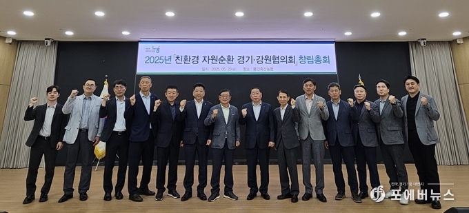 경기농협, ‘친환경 자원순환 경기·강원협의회 창립총회 개최’
