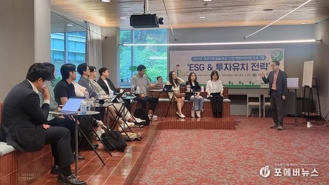 경과원, 공유기업 경쟁력 강화... ESG 기반 투자유치 교육 실시