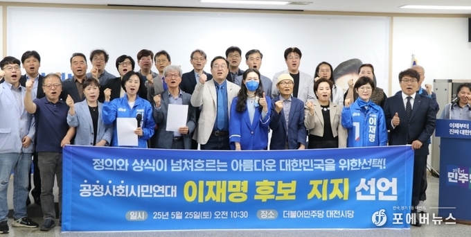 대전지역 시민사회운동 단체인 공정사회시민연대(대표 송상영, 시민연대)가 더불어민주당 대전광역시당 회의실에서 이재명 후보에 대한 지지 선언을 기념하고 있다. (사진제공=공정사회시민연대)