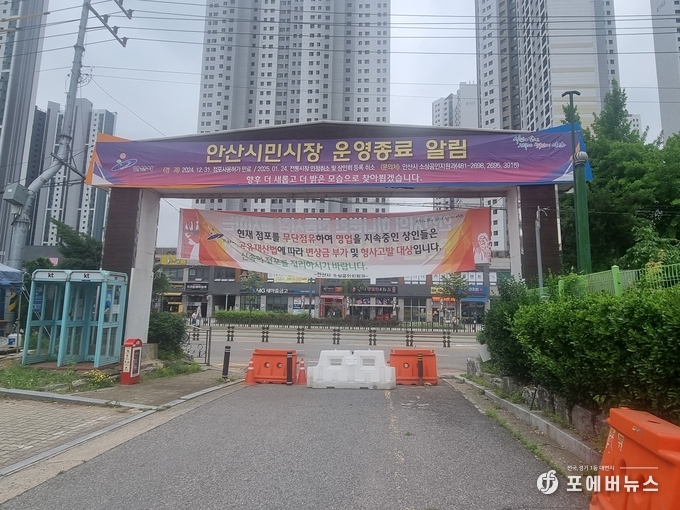 안산시민시장 입구.(사진=김경순기자)