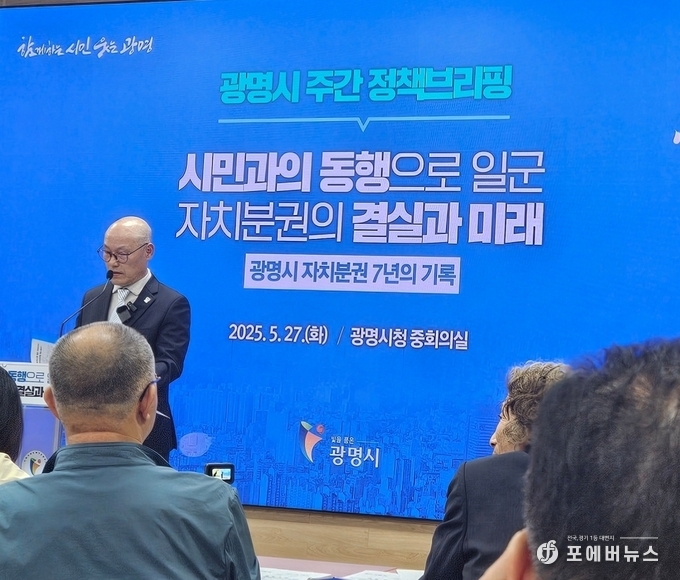 하태화 자치행정국장이 27일 오후 시청 중회의실에서 열린 정책브리핑에서 '광명시 자치분권의 결실과 미래'에 대해 설명하고 있다.(사진=김경순기자)