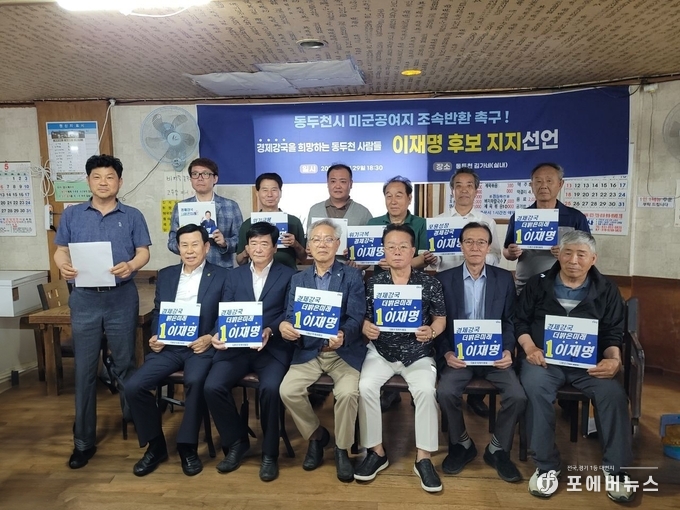 경제강국을 희망하는 '동두천 사람들'이 더불어민주당 이재명 대통령 후보 지지선언 기자회견 후 기념촬영을 하고 있다.