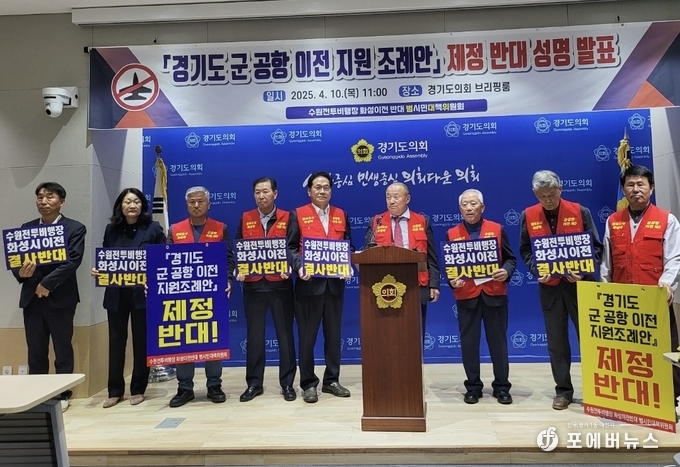 250410경기도의회 범대위 기자회견