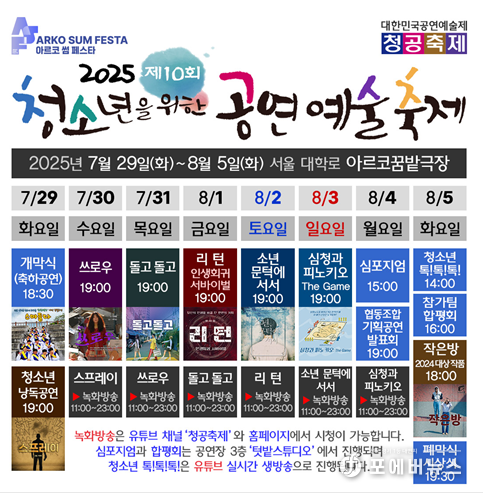 청소년을 위한 공연예술일정표