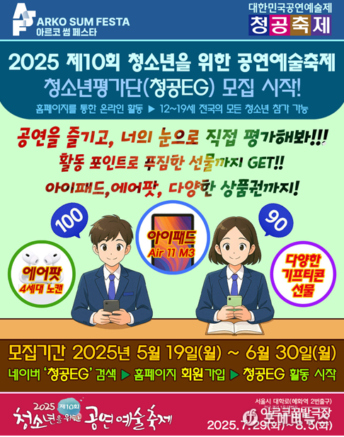 청소년을 위한 공연예술축제 모집공고