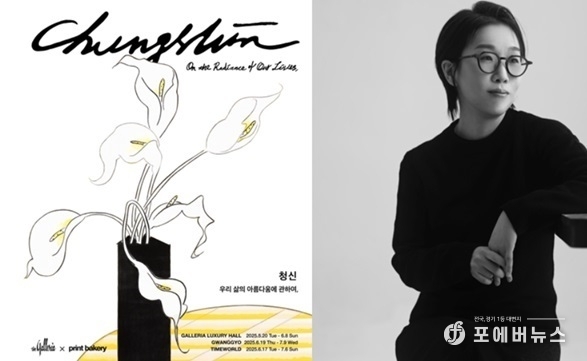 (좌측)청신 작가 협업 프로젝트 ‘CHUNGSHIN-On the Radiance Of Our Lives’ 메인 포스터. (우측)청신 작가.