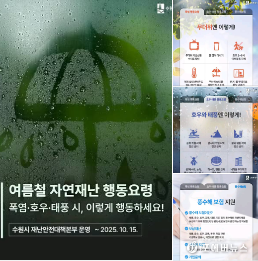 이재준 수원시장 페이스북 캡처