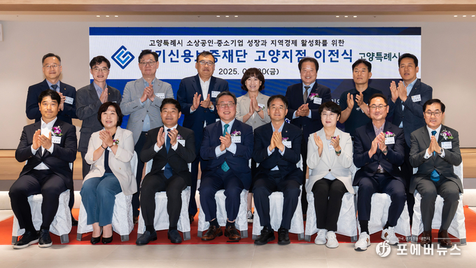 경기신용보증재단이 고양특례시 소상공인과 중소기업에 대한 체계적인 금융 지원 기반을 마련하고, 고객 응대 환경을 개선을 위해 고양지점을 대화역 인근으로 확장 이전을 기념하고 있다.
