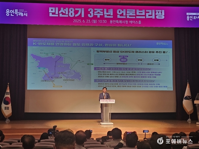 이상일 용인특례시장은 23일 시청 에이스홀에서 민선8기 3주년 언론브리핑을 진행하고 있다.(사진=김경순)